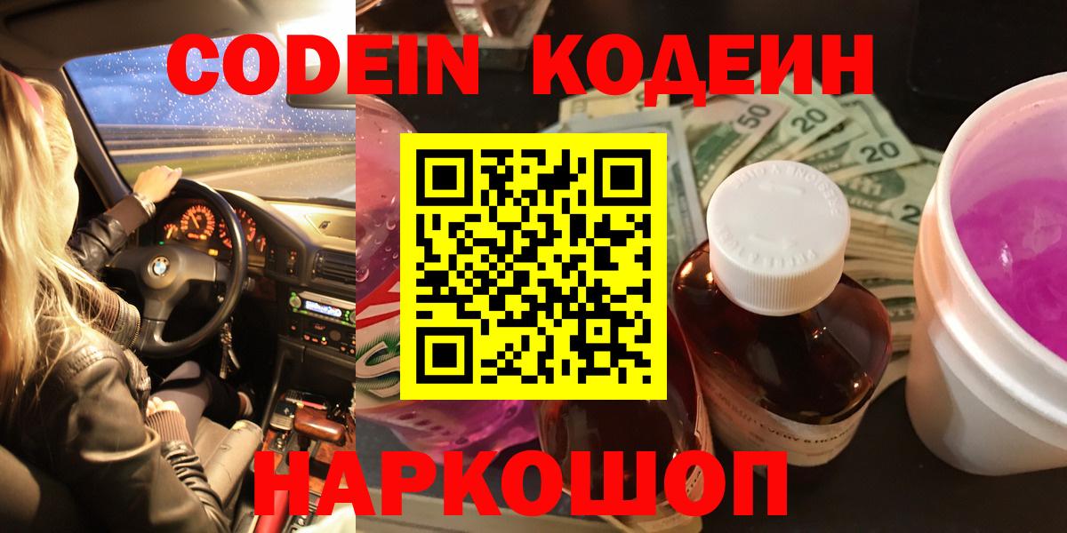 Кодеиновый сироп Lean Purple Drank  Codein Purple Drank  Губаха  Вход с VPN 
