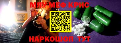 меф Краснокаменск