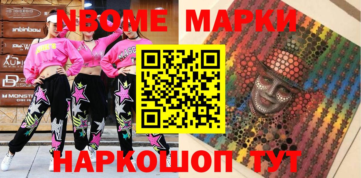 Марки NBOMe 1,8мг Губаха